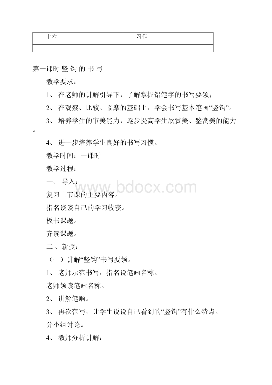 强烈推荐小学三年级下课时硬笔书法教案.docx_第2页