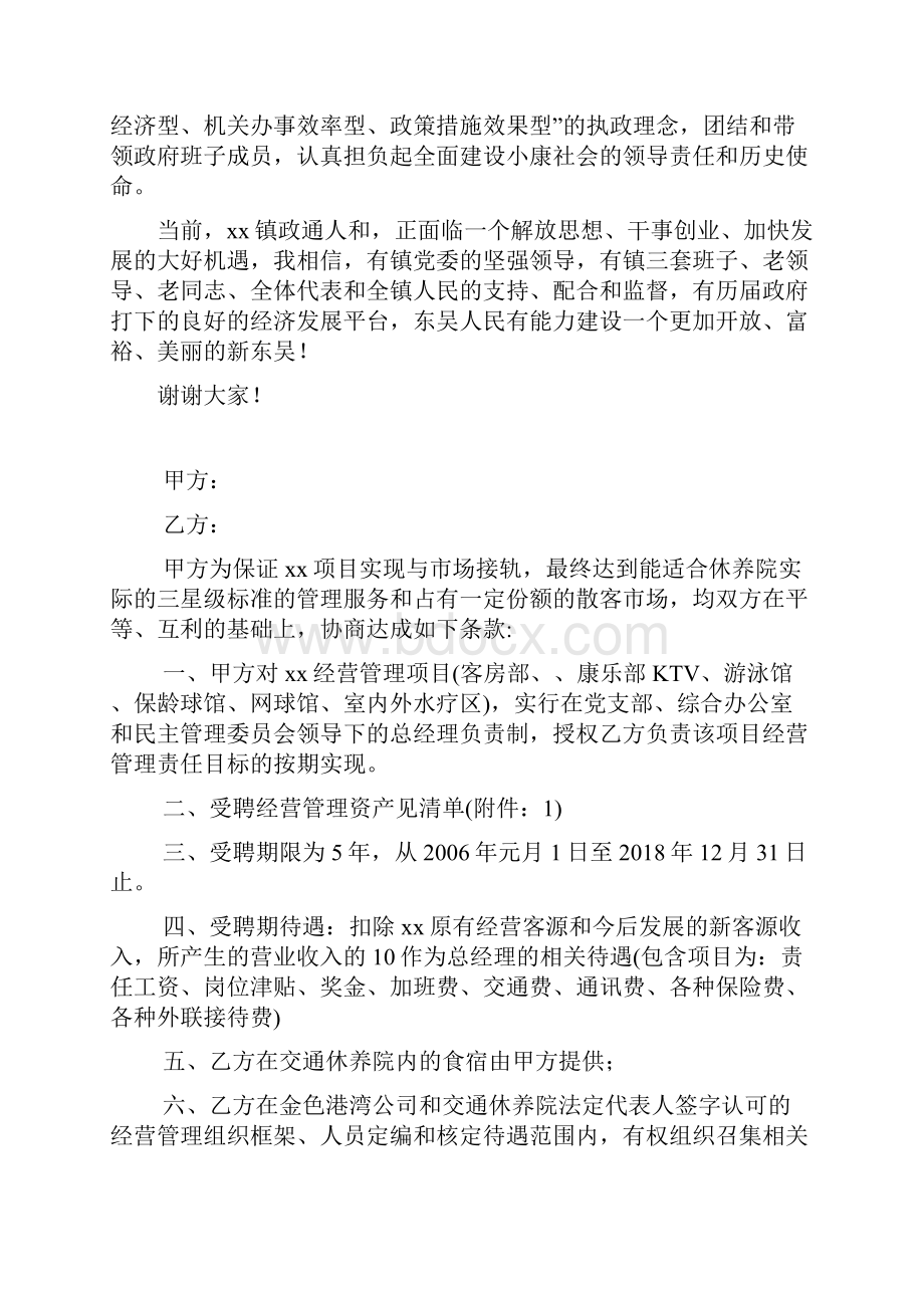 镇人民政府镇长就职讲话.docx_第2页