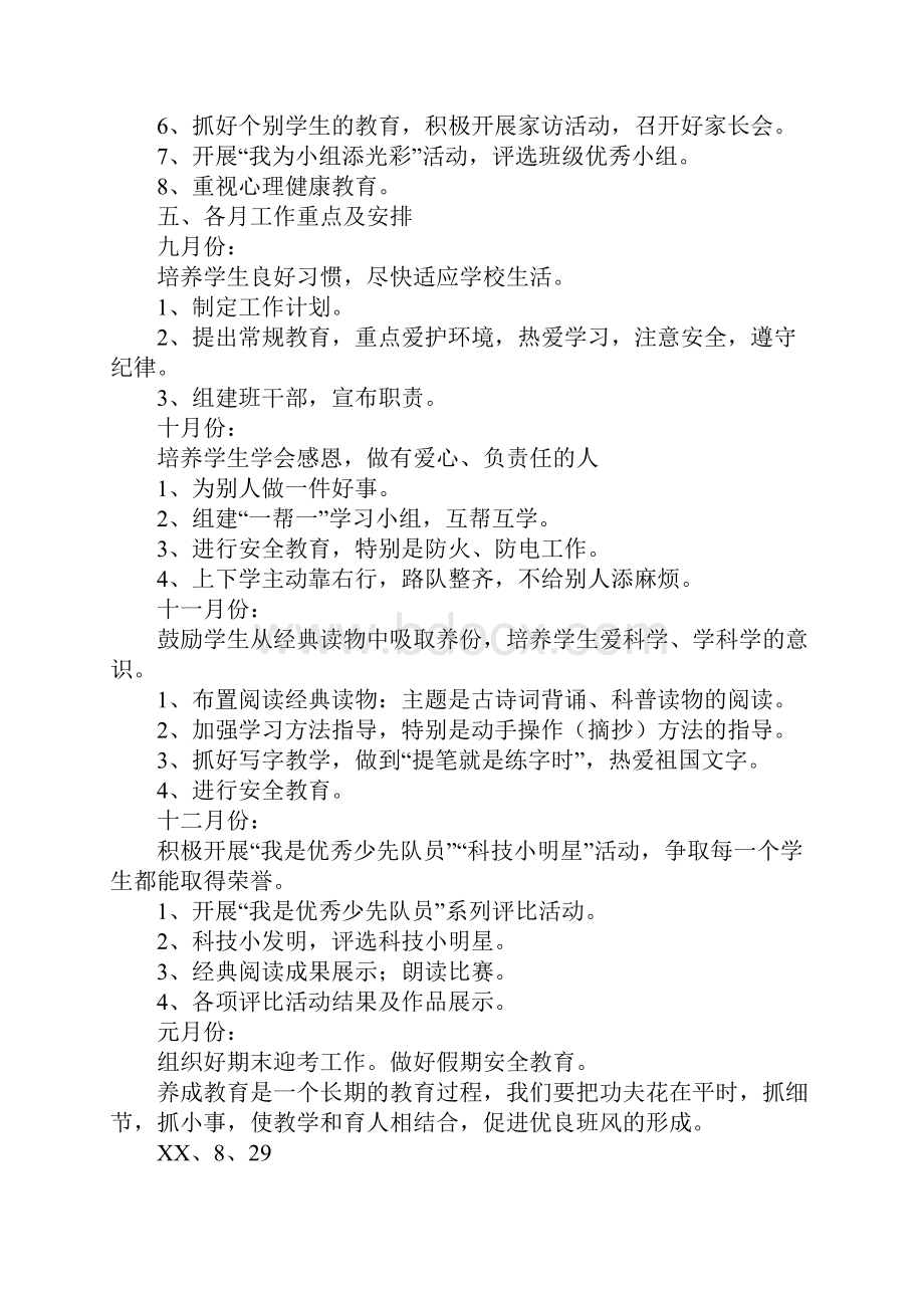 班级养成教育工作计划.docx_第2页