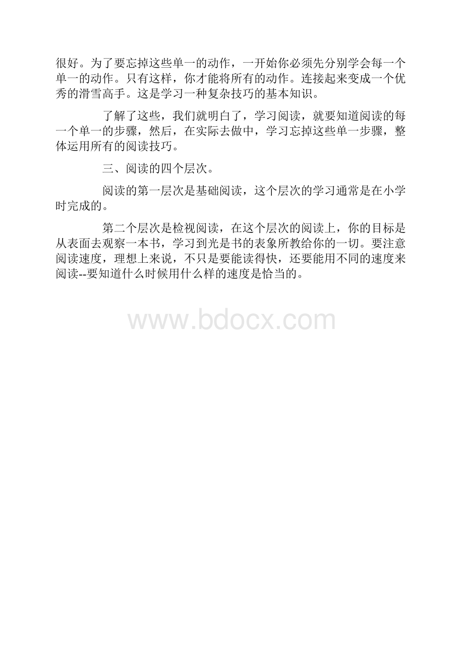 如何阅读一本书读后感3000字.docx_第3页