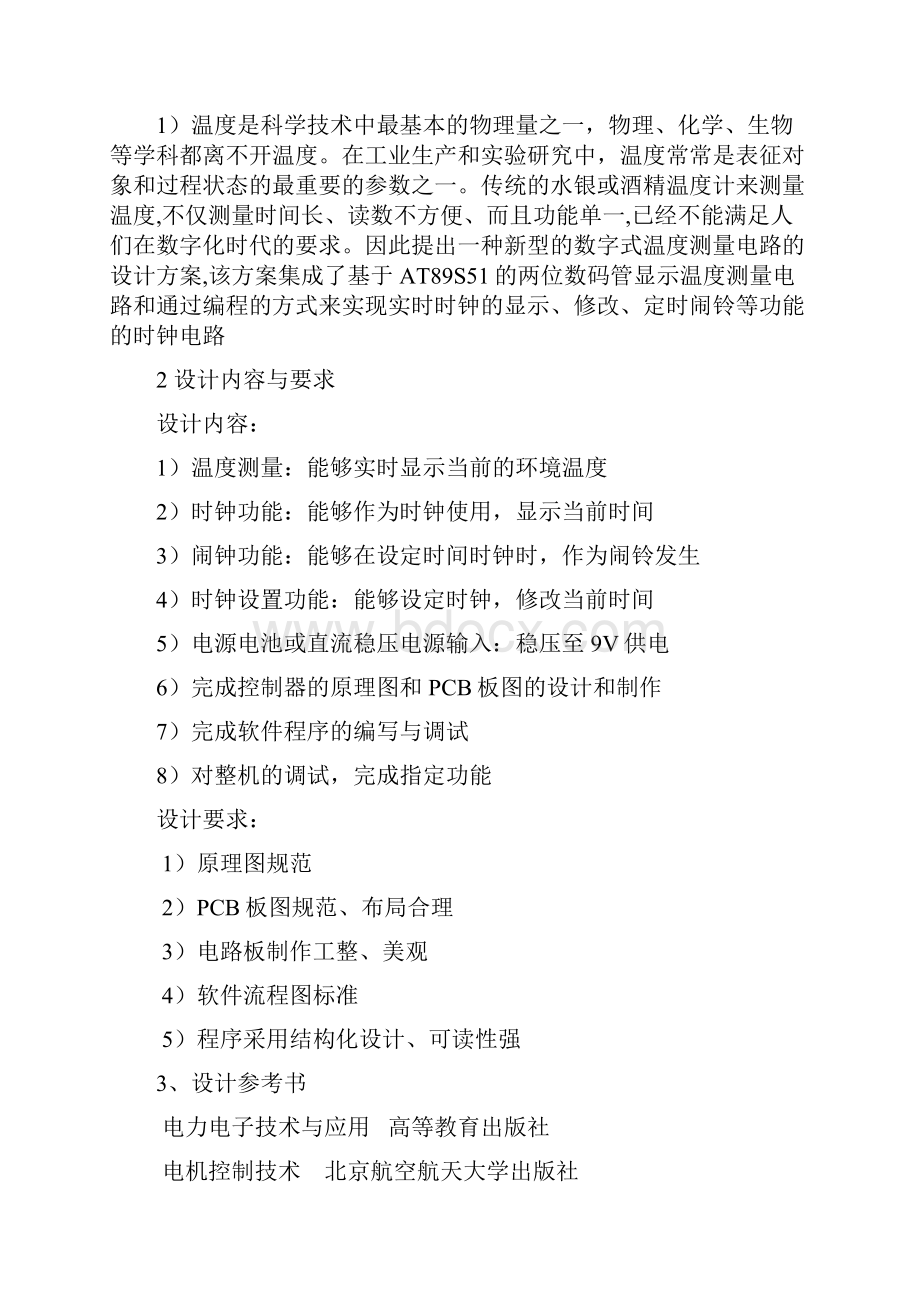 毕业设计多功能数字温度计的设计与制作.docx_第2页