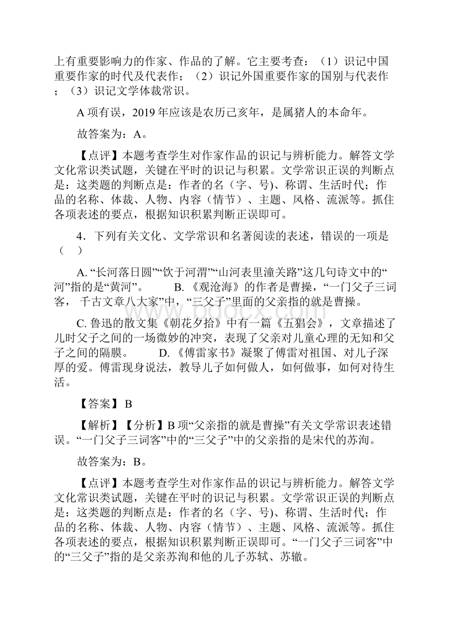 精品人教版中考 语文文学常识练习及答案.docx_第3页