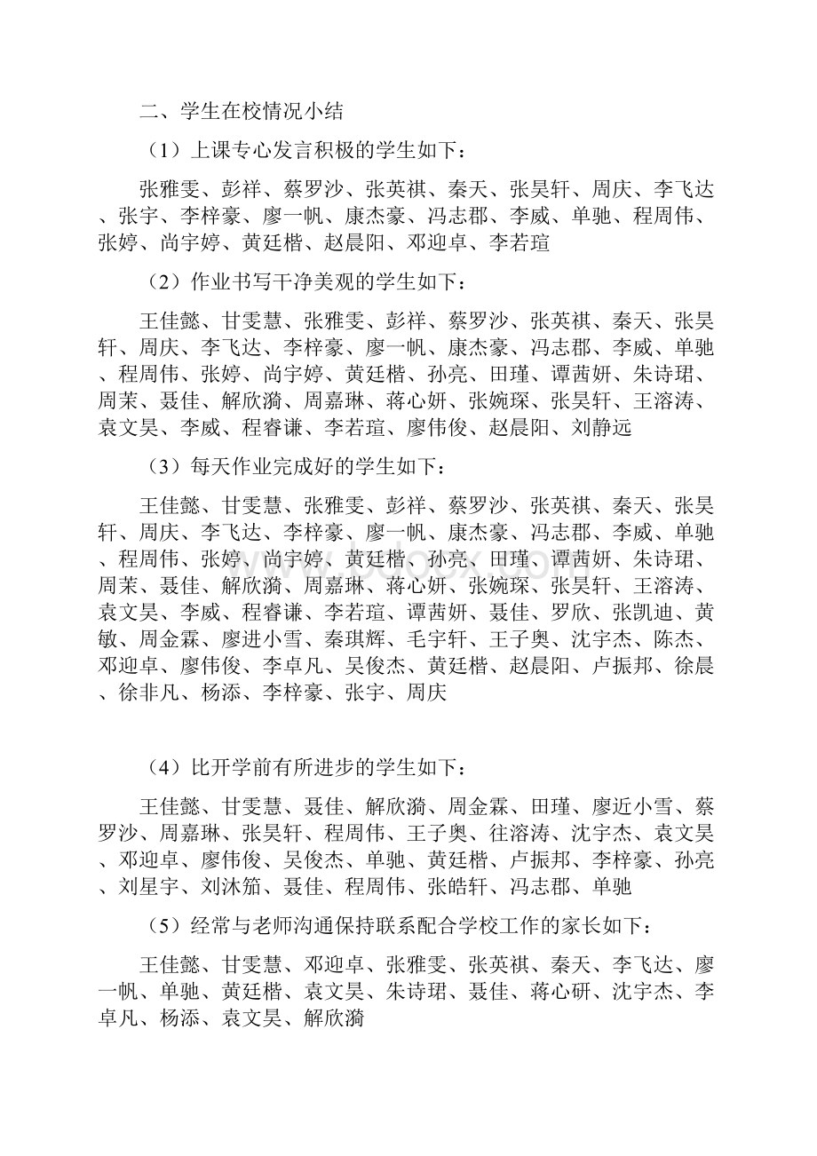 小学一年级家长会班主任发言稿2.docx_第2页