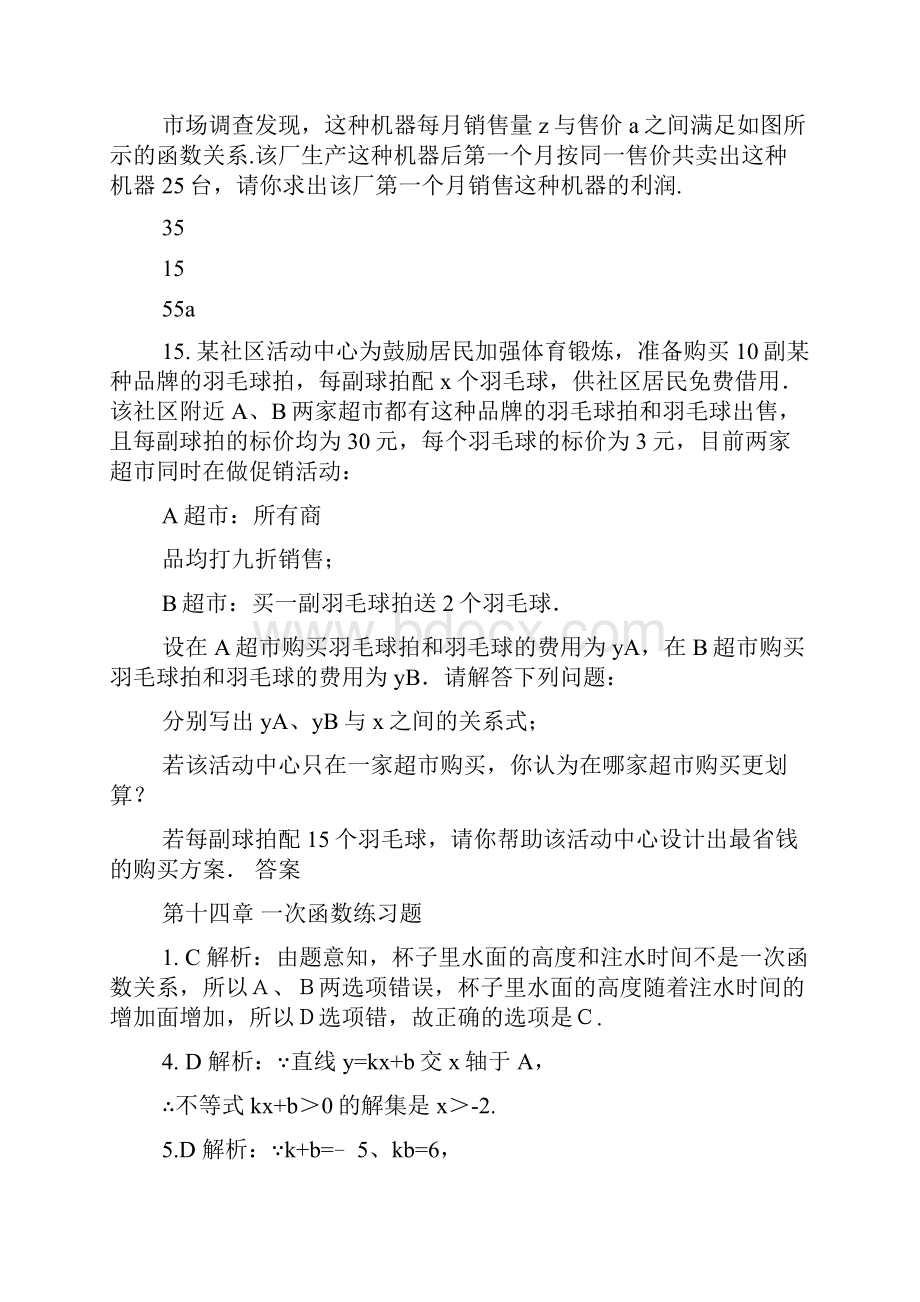 八年级函数练习题及答案解析答案.docx_第3页