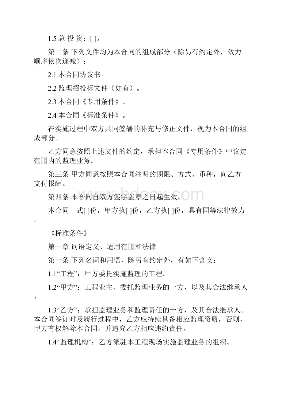 85通信项目工程监理合同.docx_第2页