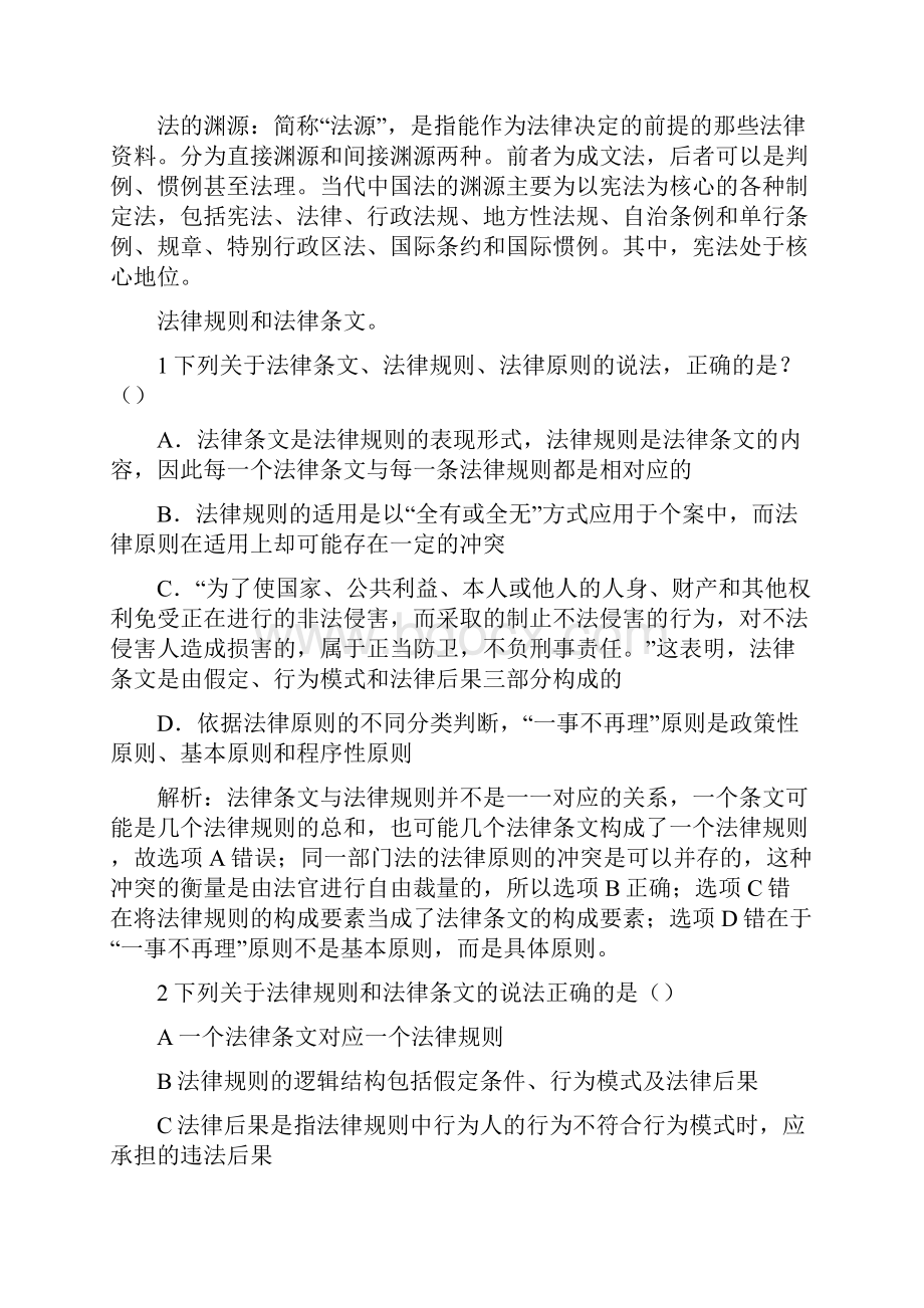 公共基础知识知识点梳理一.docx_第2页