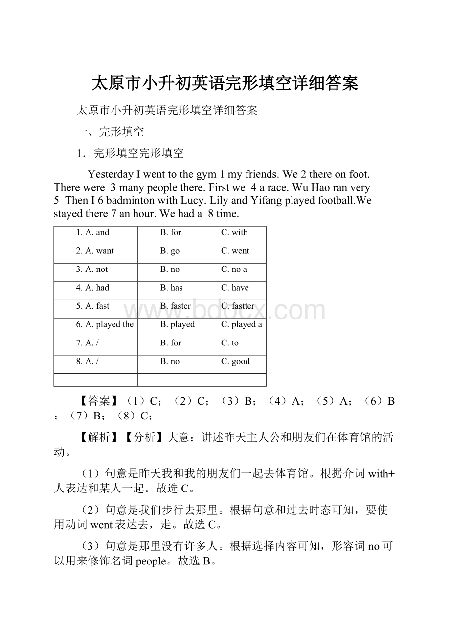 太原市小升初英语完形填空详细答案.docx