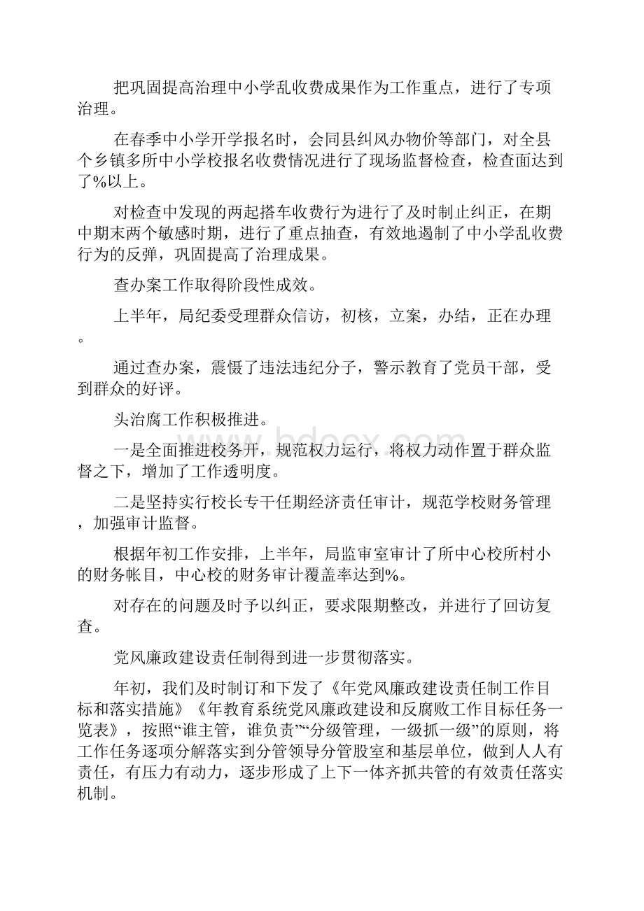 努力开创全县教育系统党风廉政和行风建设工作新局面0.docx_第2页