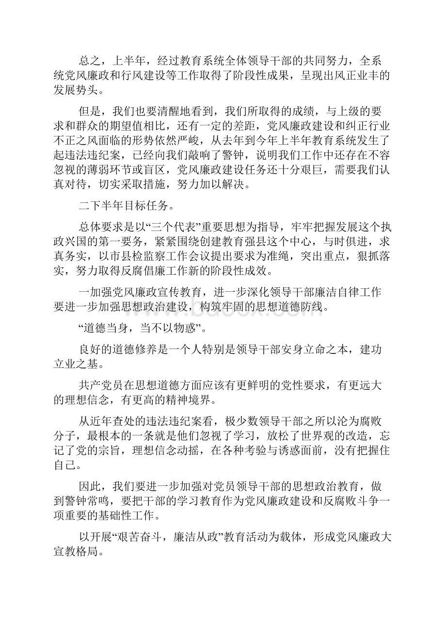 努力开创全县教育系统党风廉政和行风建设工作新局面0.docx_第3页