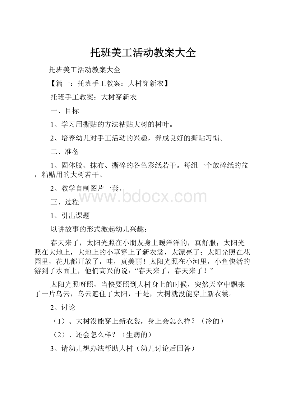 托班美工活动教案大全.docx