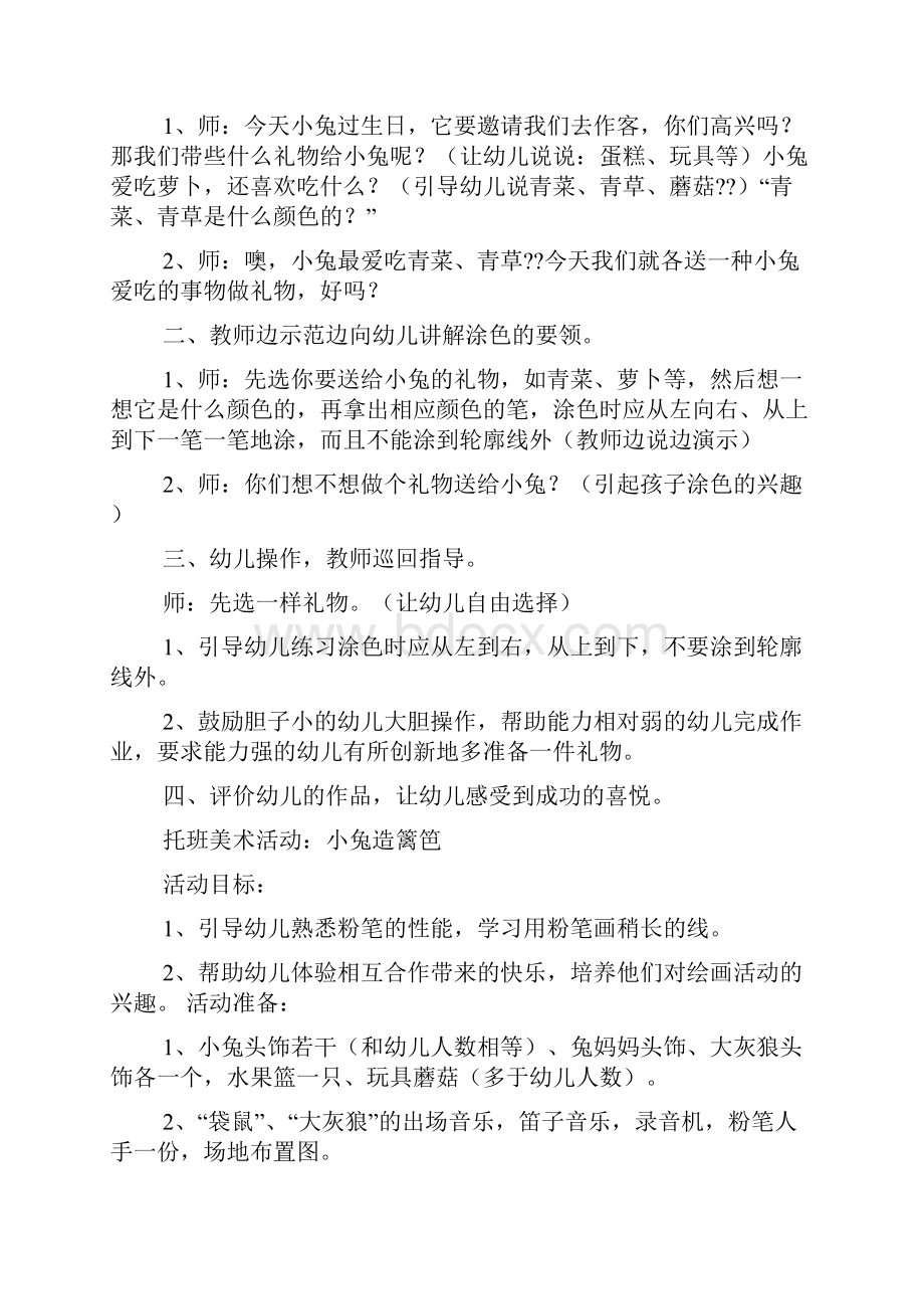 托班美工活动教案大全.docx_第3页