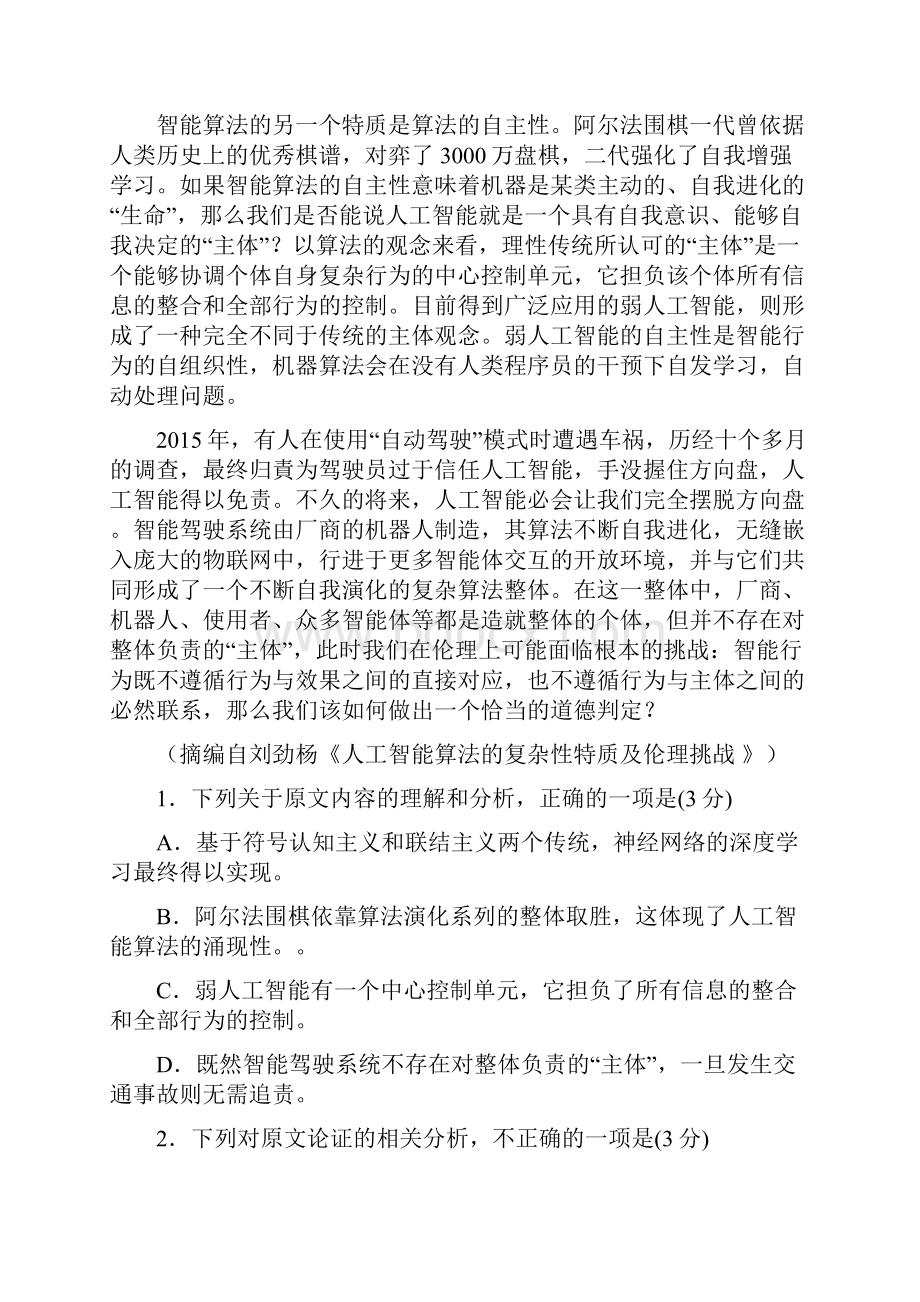 东北三省四城市联考暨沈阳市高三质量监测二.docx_第2页