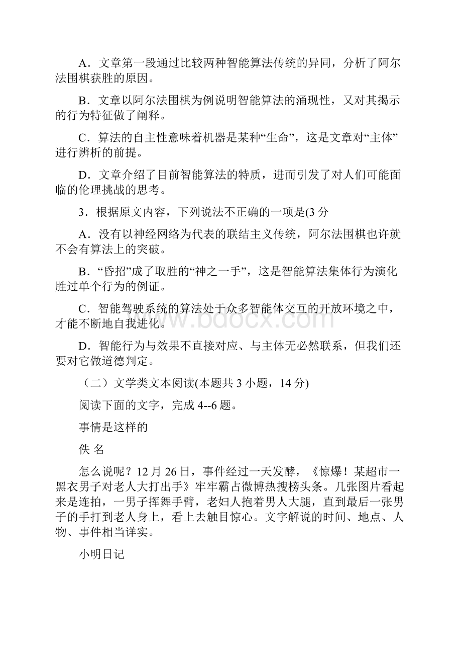 东北三省四城市联考暨沈阳市高三质量监测二.docx_第3页