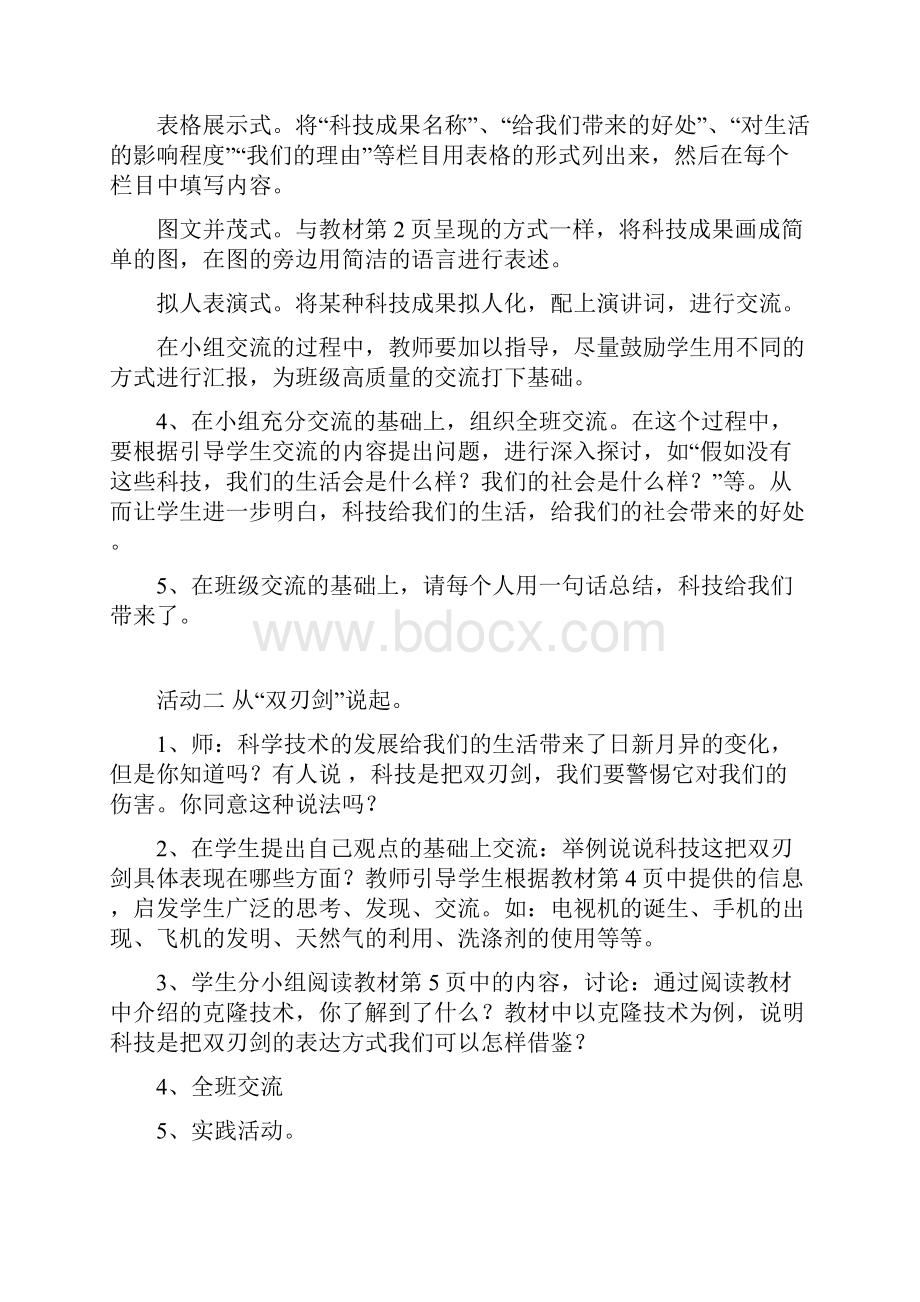 六品教案.docx_第2页