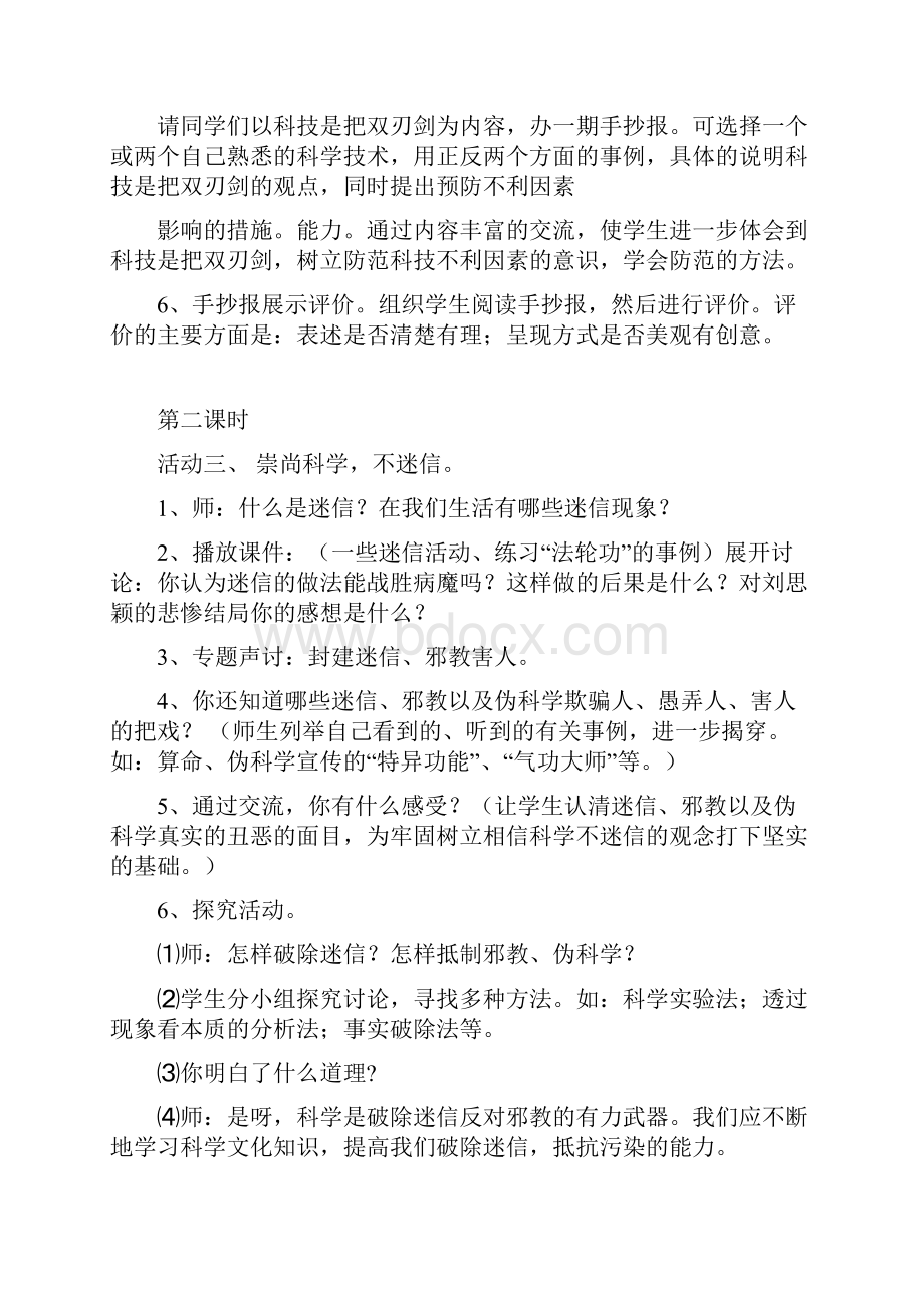 六品教案.docx_第3页