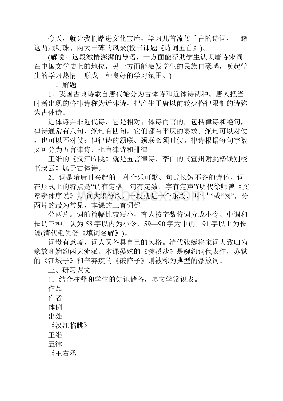 古诗《诗词五首》教案.docx_第2页