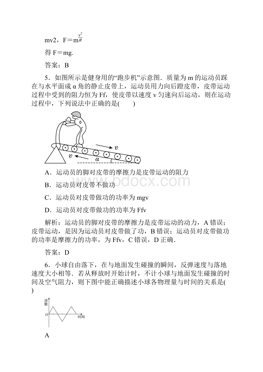 状元之路学年高中物理 第7章 机械能守恒定律单元综合测评 新人教版必修2.docx_第3页