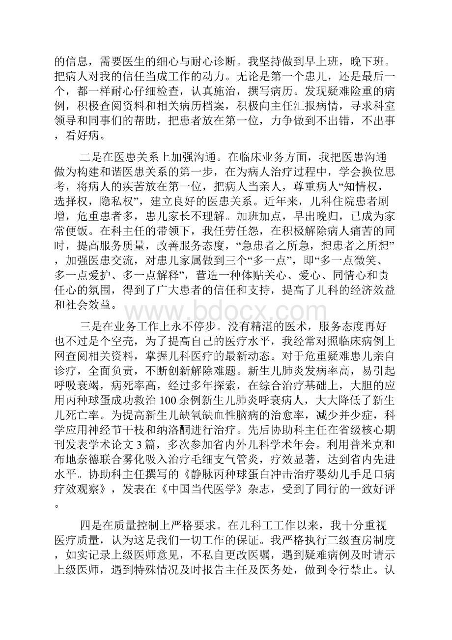 儿科医生个人工作总结五篇.docx_第2页