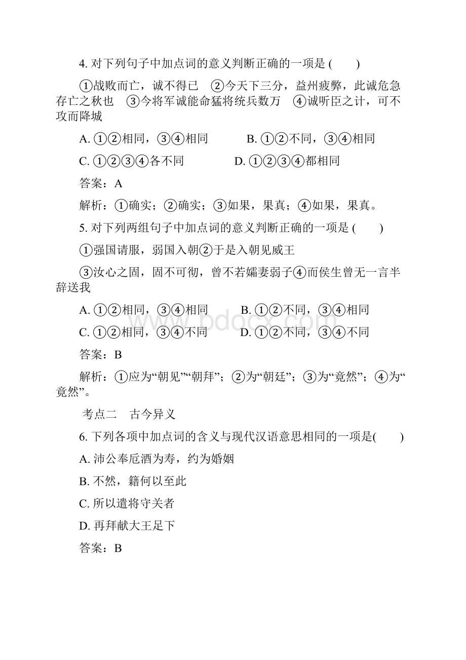 高考文言文阅读综合复习试题.docx_第2页