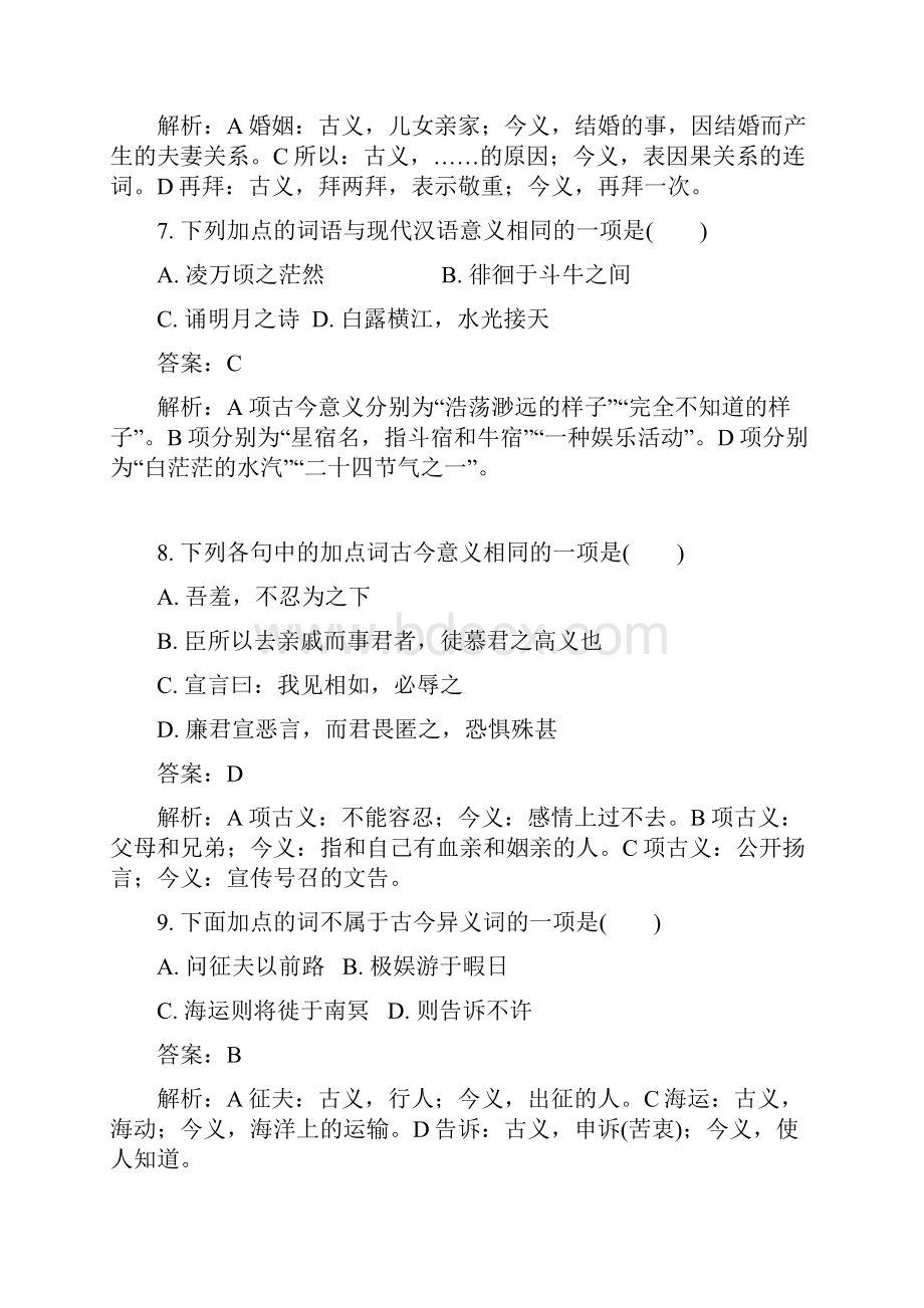 高考文言文阅读综合复习试题.docx_第3页