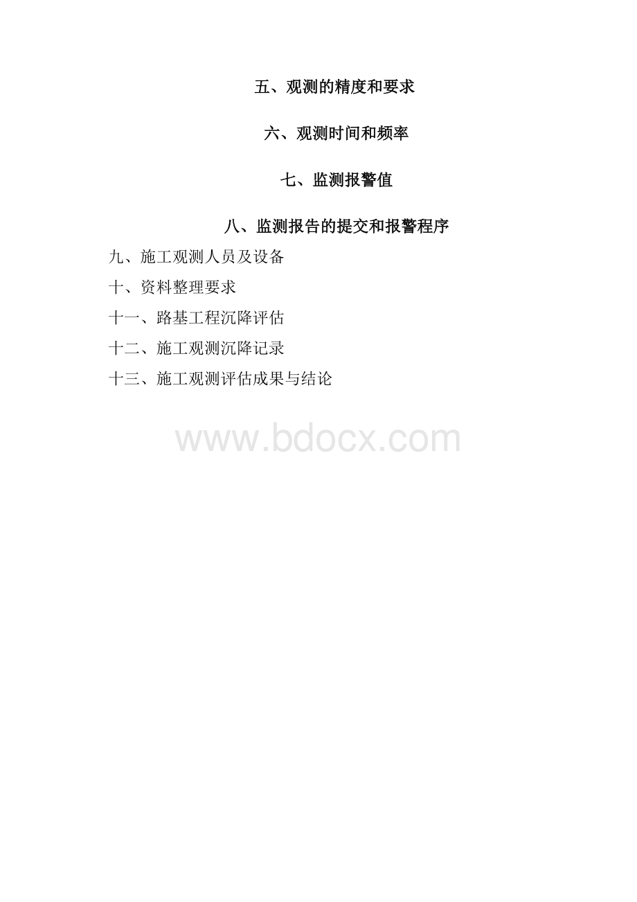 羊吾大填方沉降观测方案总结.docx_第2页