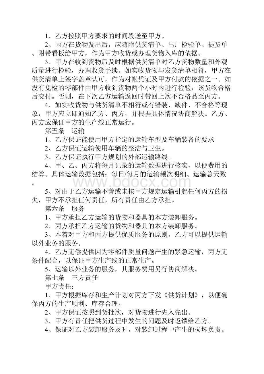 汽车零部件运输合同.docx_第2页