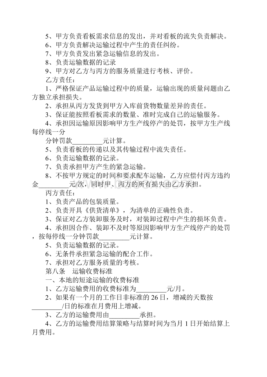 汽车零部件运输合同.docx_第3页