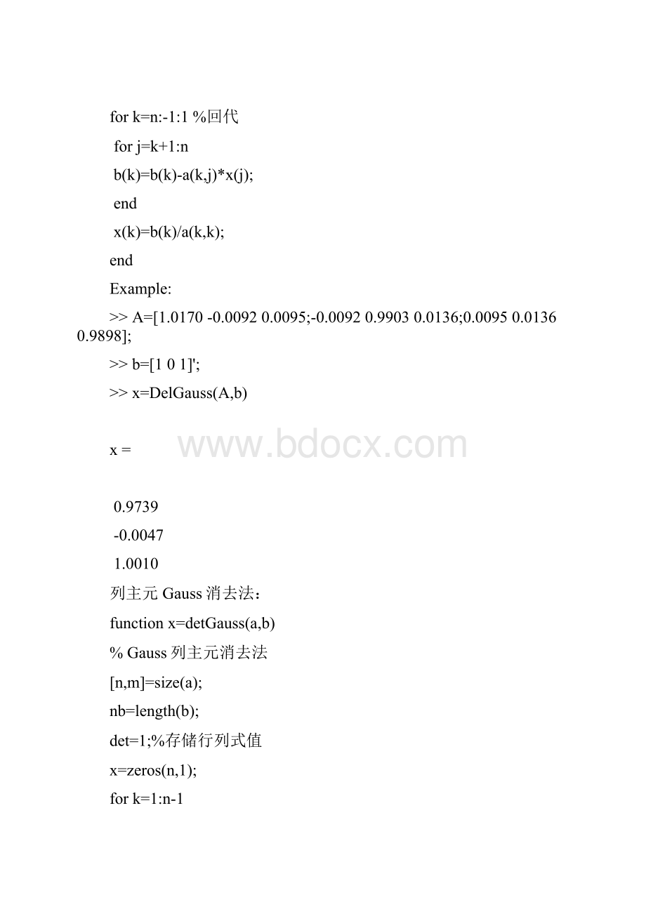 线性方程组求解Matlab程序.docx_第2页