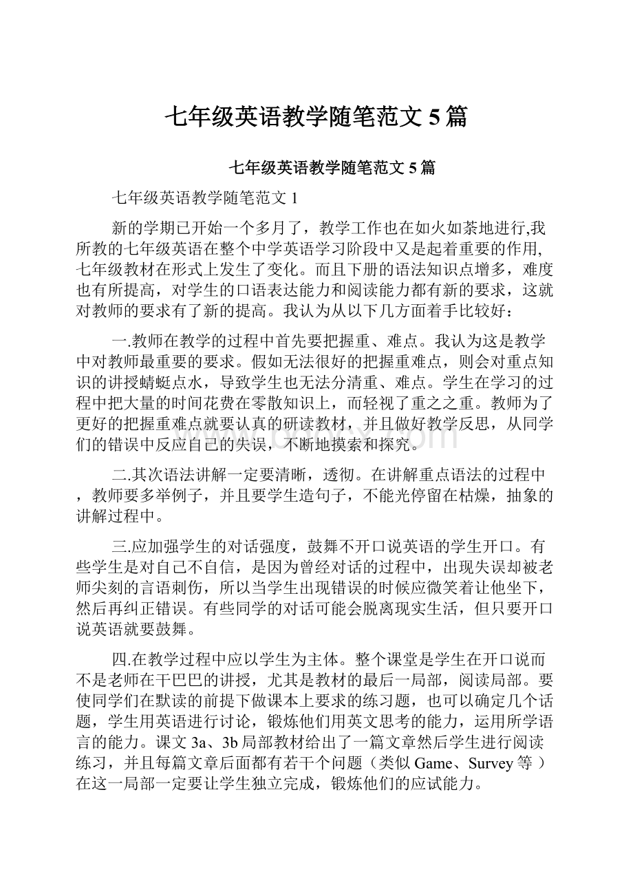 七年级英语教学随笔范文5篇.docx