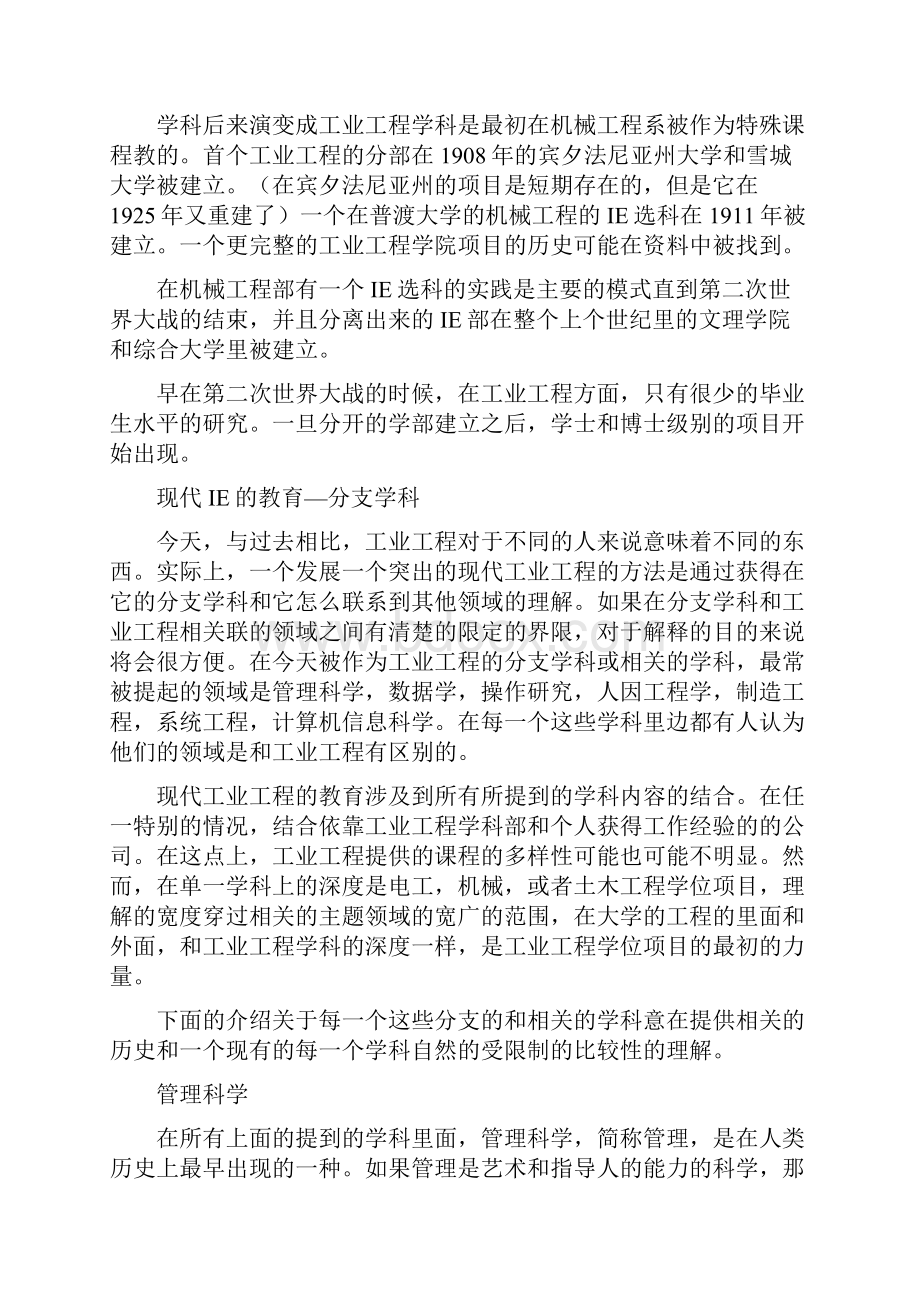 工业工程专业英语13单元翻译.docx_第2页