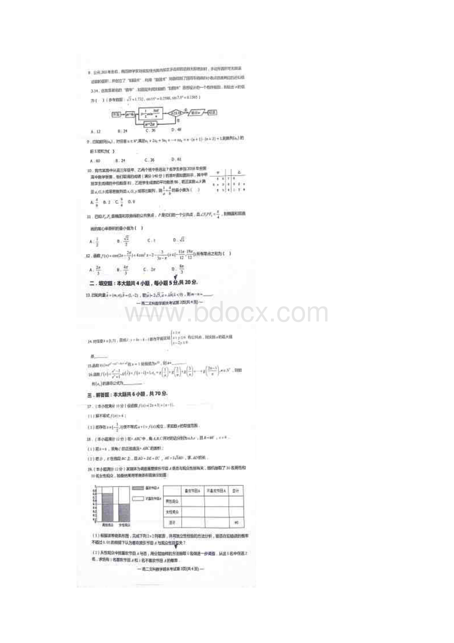 学年江西省抚州市临川区第一中学高二上学期期末考试数学文试题.docx_第2页