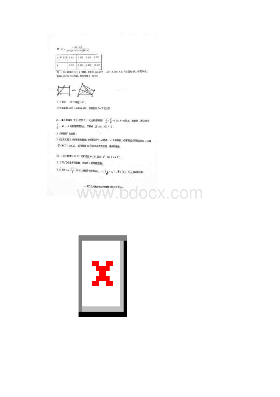 学年江西省抚州市临川区第一中学高二上学期期末考试数学文试题.docx_第3页