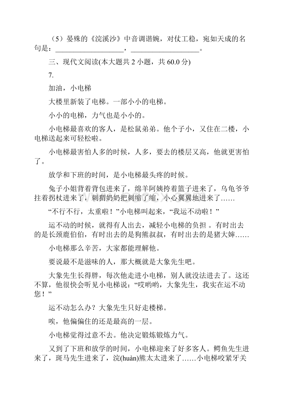 人教版七年级下册语文单元测试题第六单元.docx_第3页