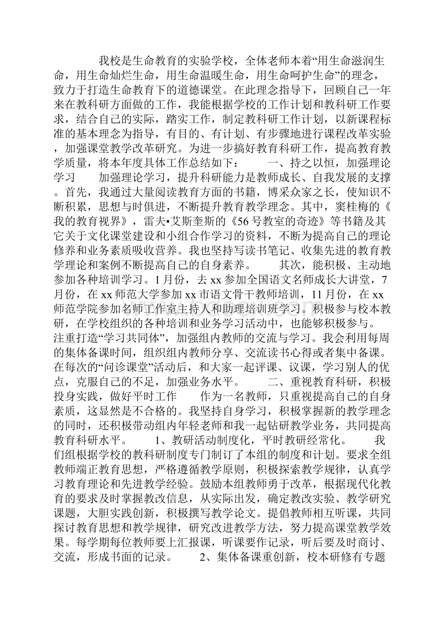 小学教师个人教育科研工作总结范文.docx_第3页