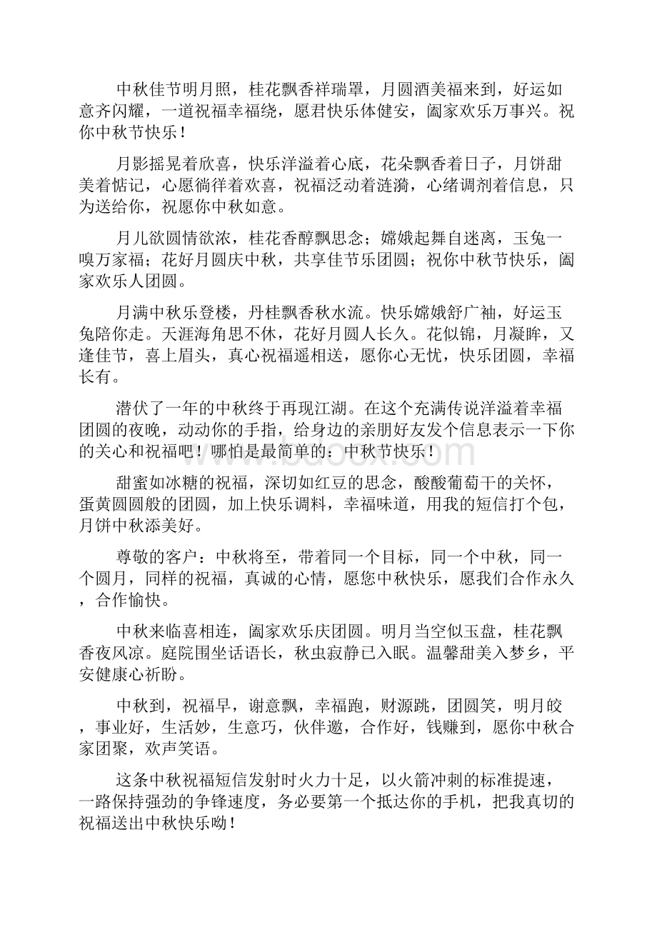 中秋节员工给企业领导的祝福短信doc.docx_第3页