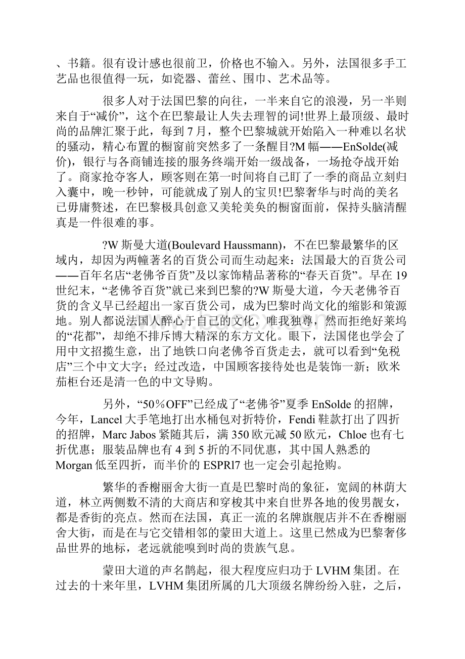 欧洲血拼季 诱惑与放纵.docx_第2页