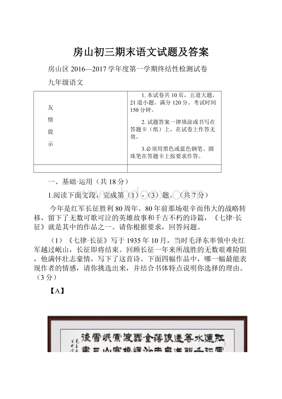 房山初三期末语文试题及答案.docx_第1页