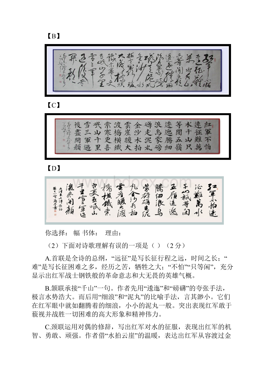 房山初三期末语文试题及答案.docx_第2页