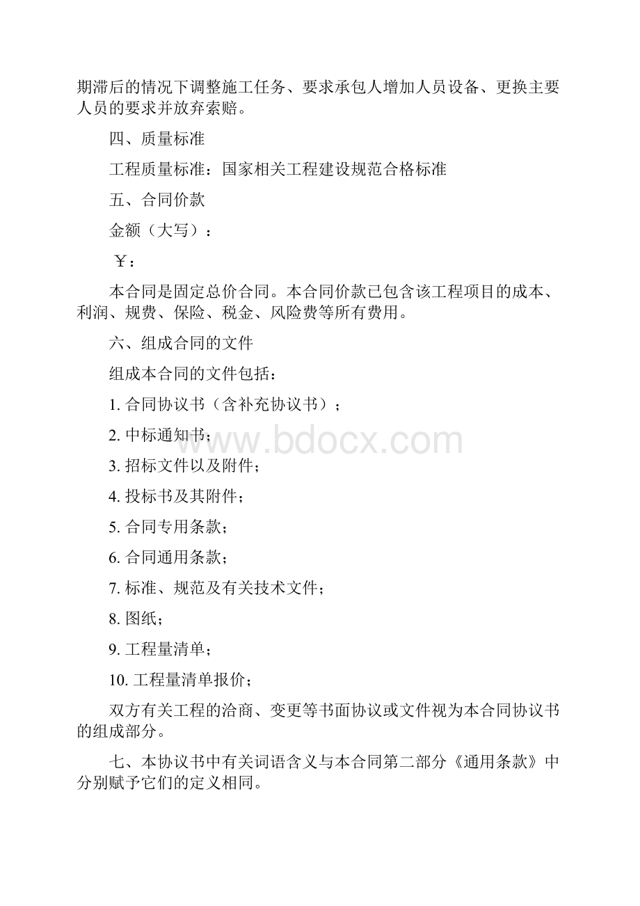 施工合同样本1.docx_第2页