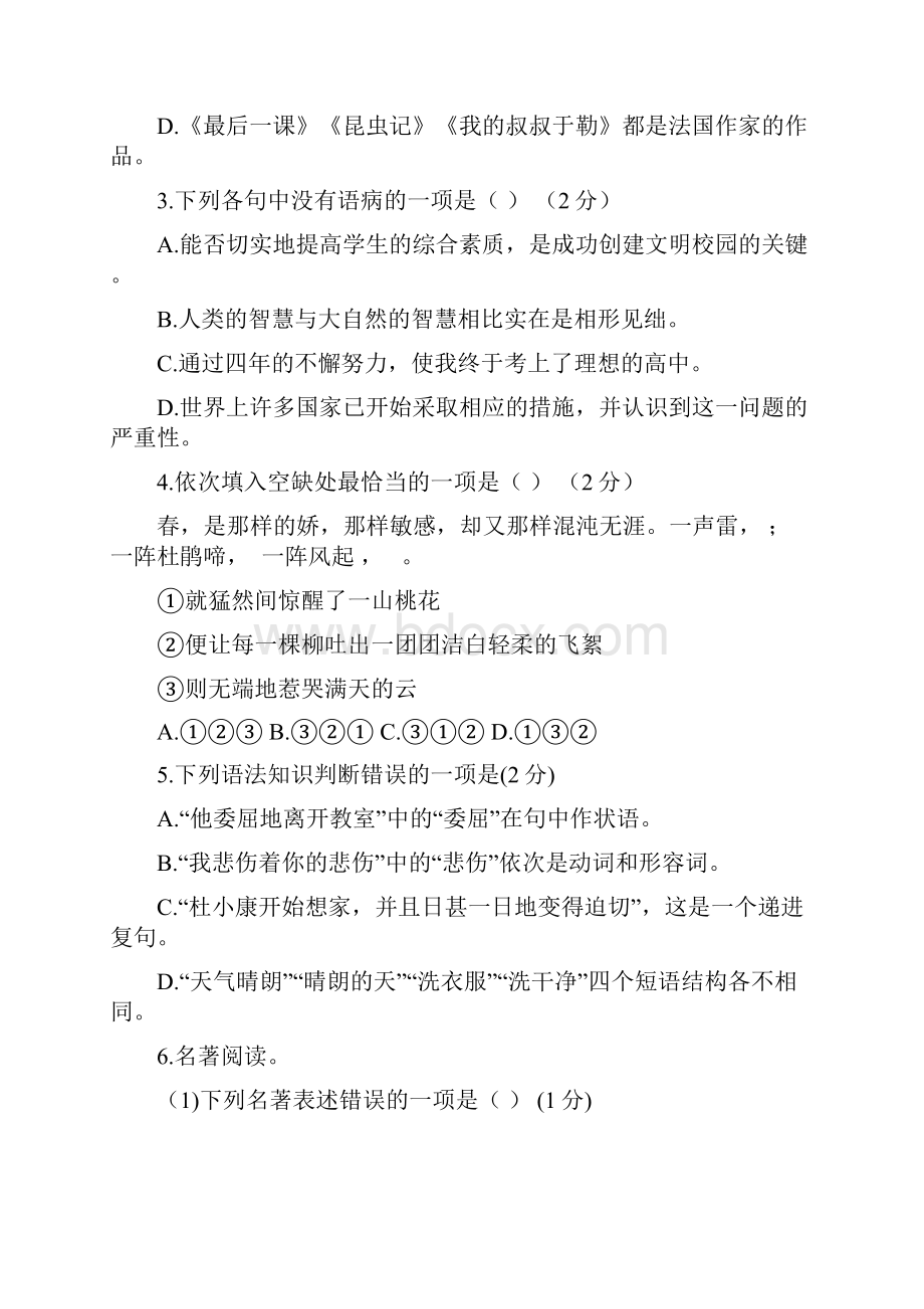 黑龙江省绥化市中考语文真题试题含答案 精.docx_第2页