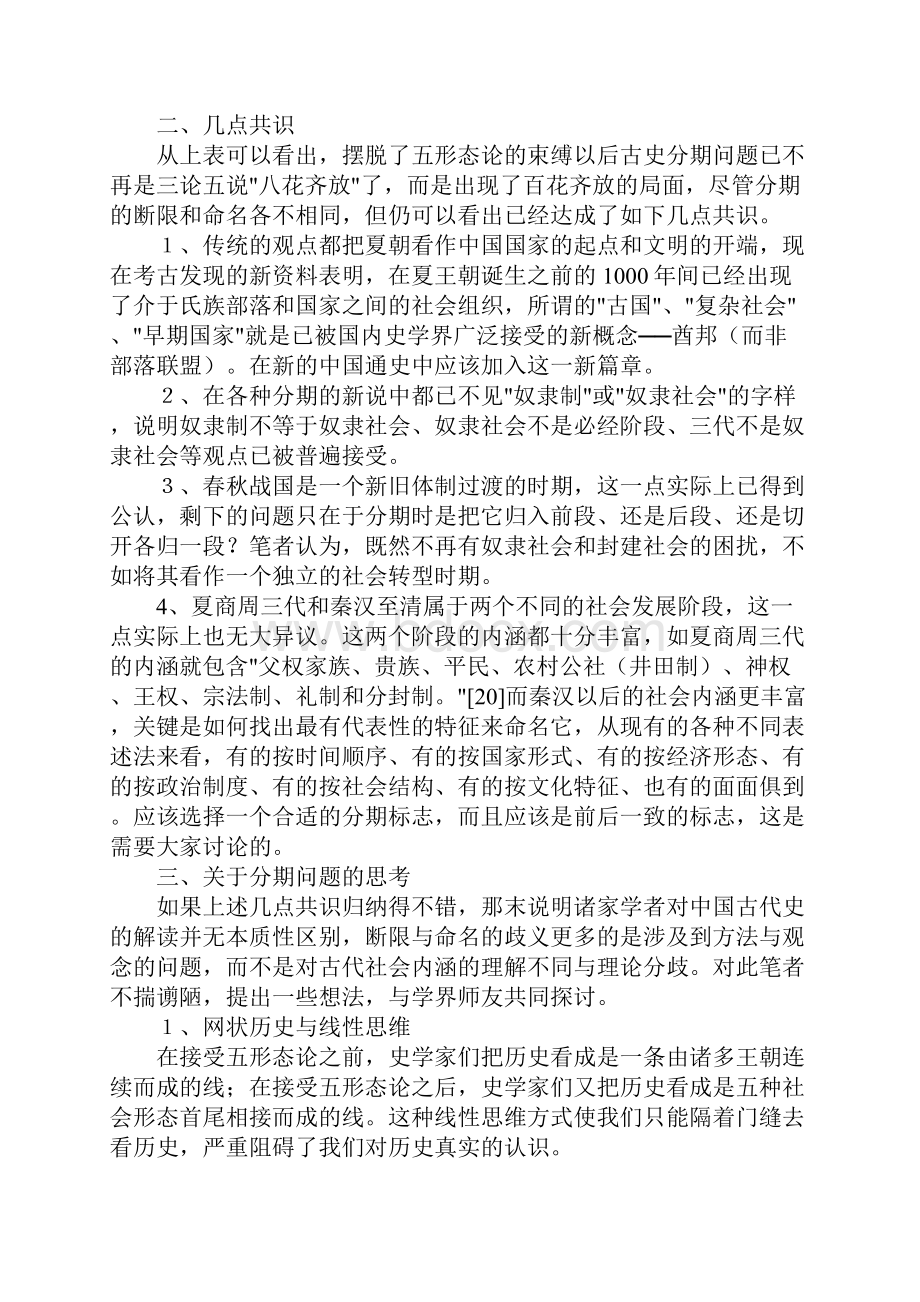 古史分期新论重构体系宏观有力.docx_第3页