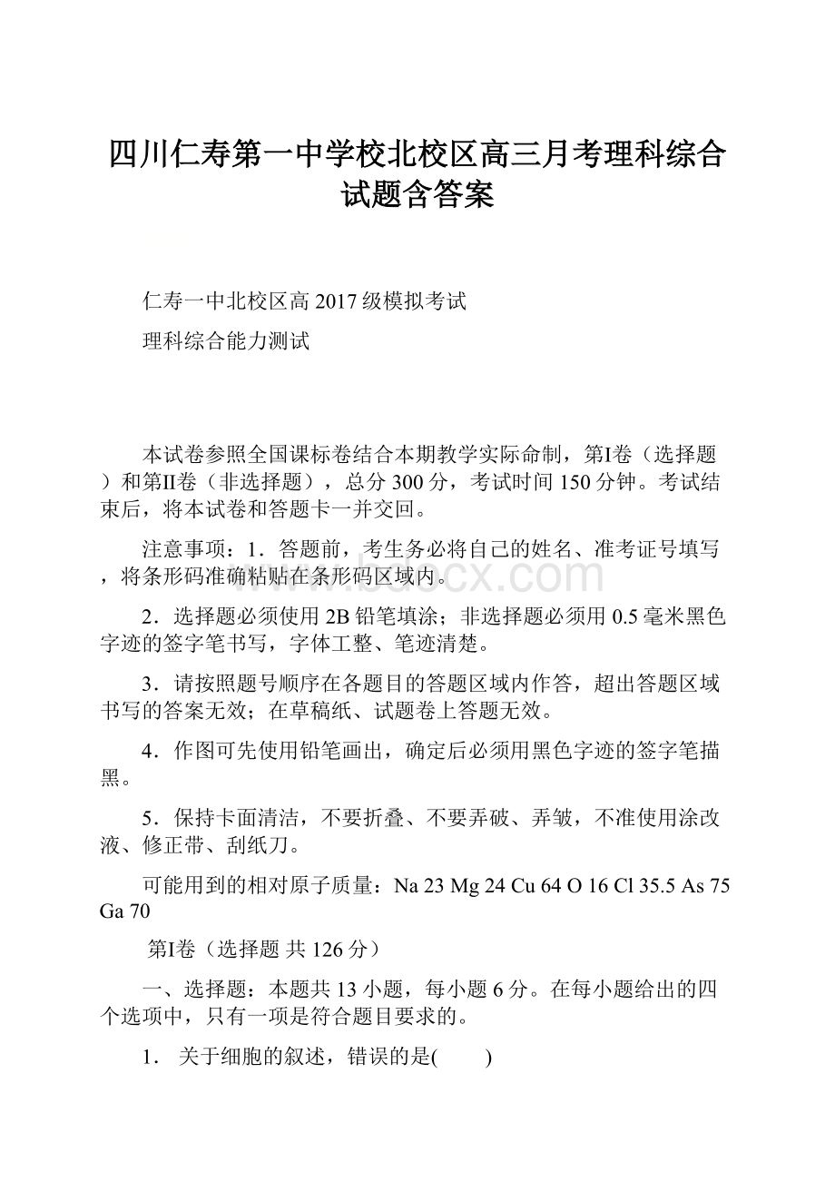 四川仁寿第一中学校北校区高三月考理科综合试题含答案.docx