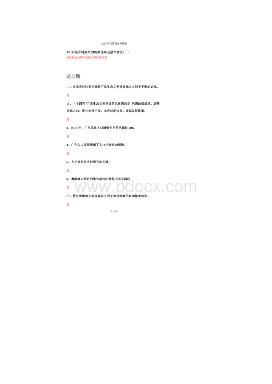 公需课参考答案.docx_第3页