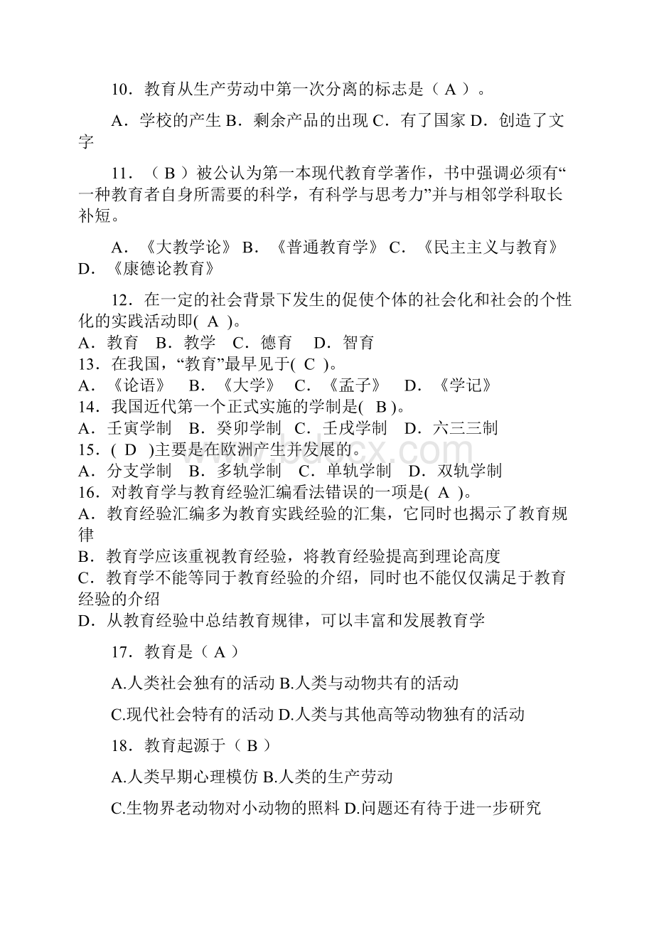 教师招聘考试教育学分章练习题集客观题附答案32页.docx_第2页