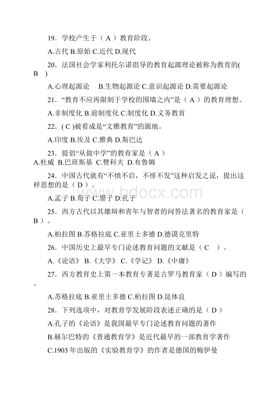 教师招聘考试教育学分章练习题集客观题附答案32页.docx_第3页