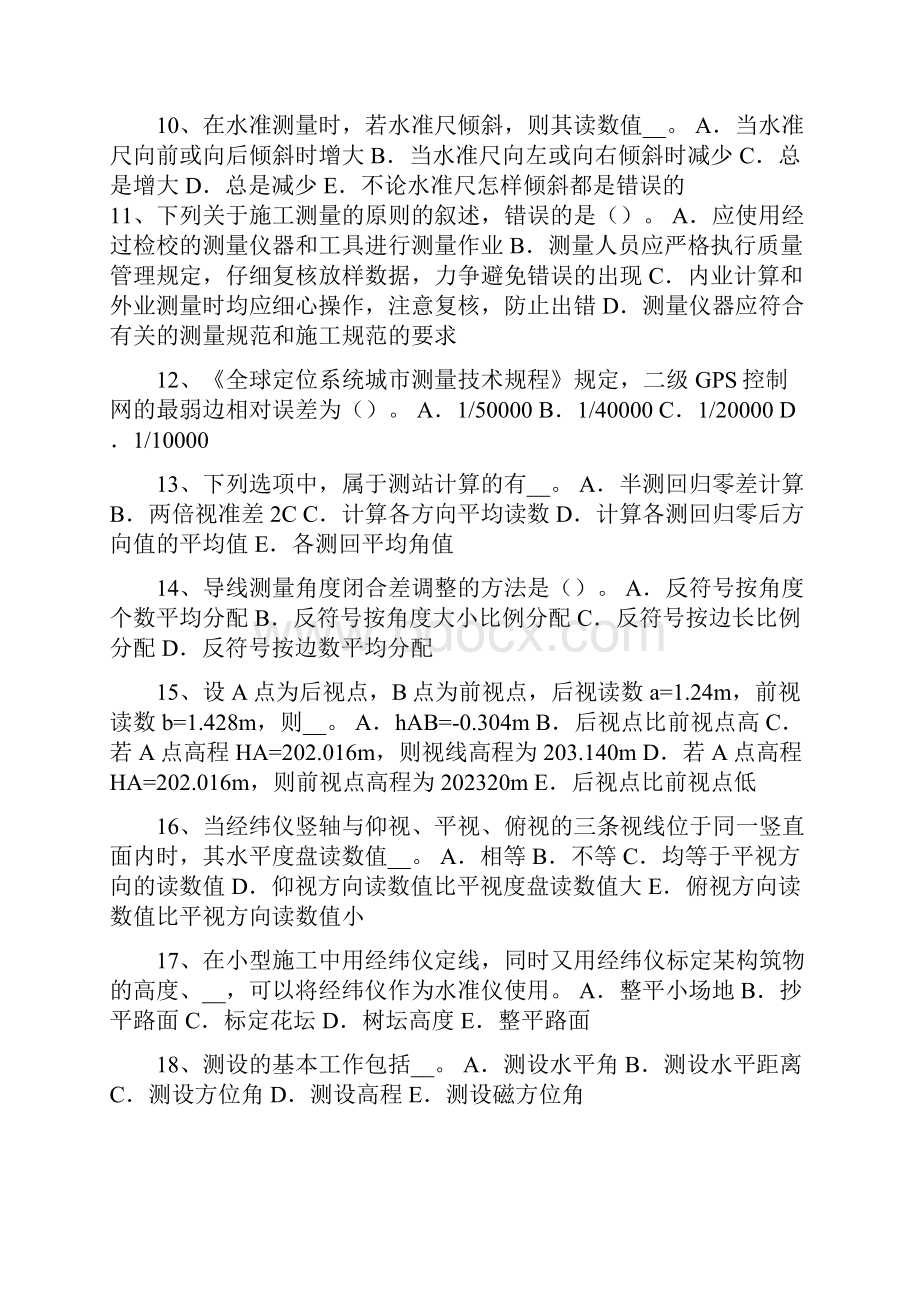 下半年重庆建设工程工程测量员模拟考试题.docx_第2页