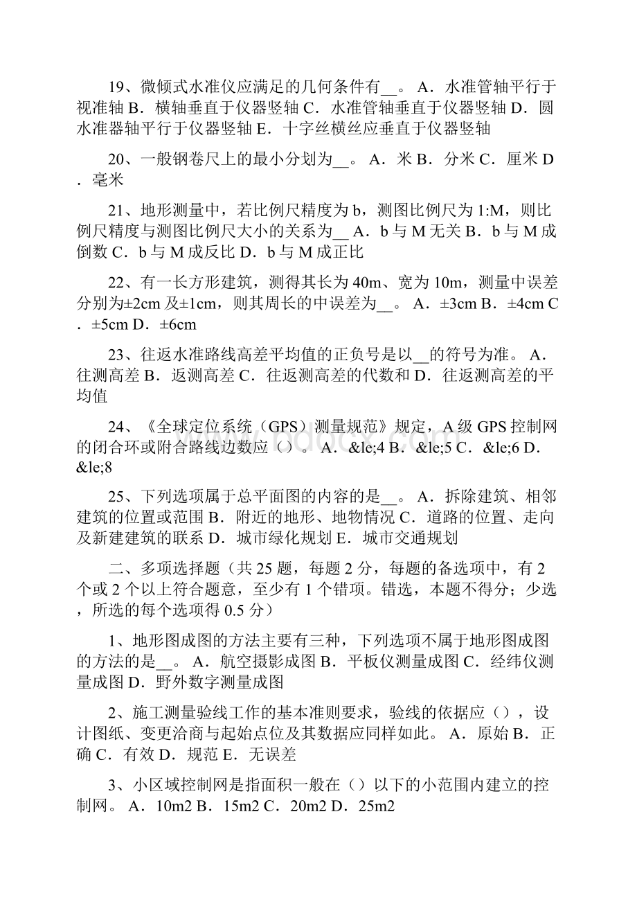 下半年重庆建设工程工程测量员模拟考试题.docx_第3页