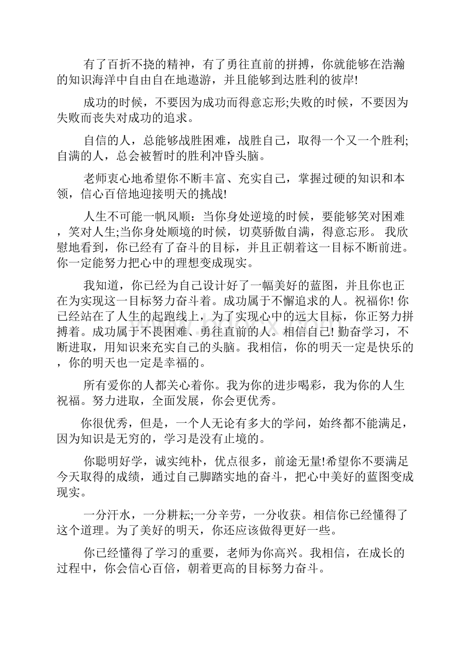 寄语大全之初一作文集教师寄语.docx_第2页