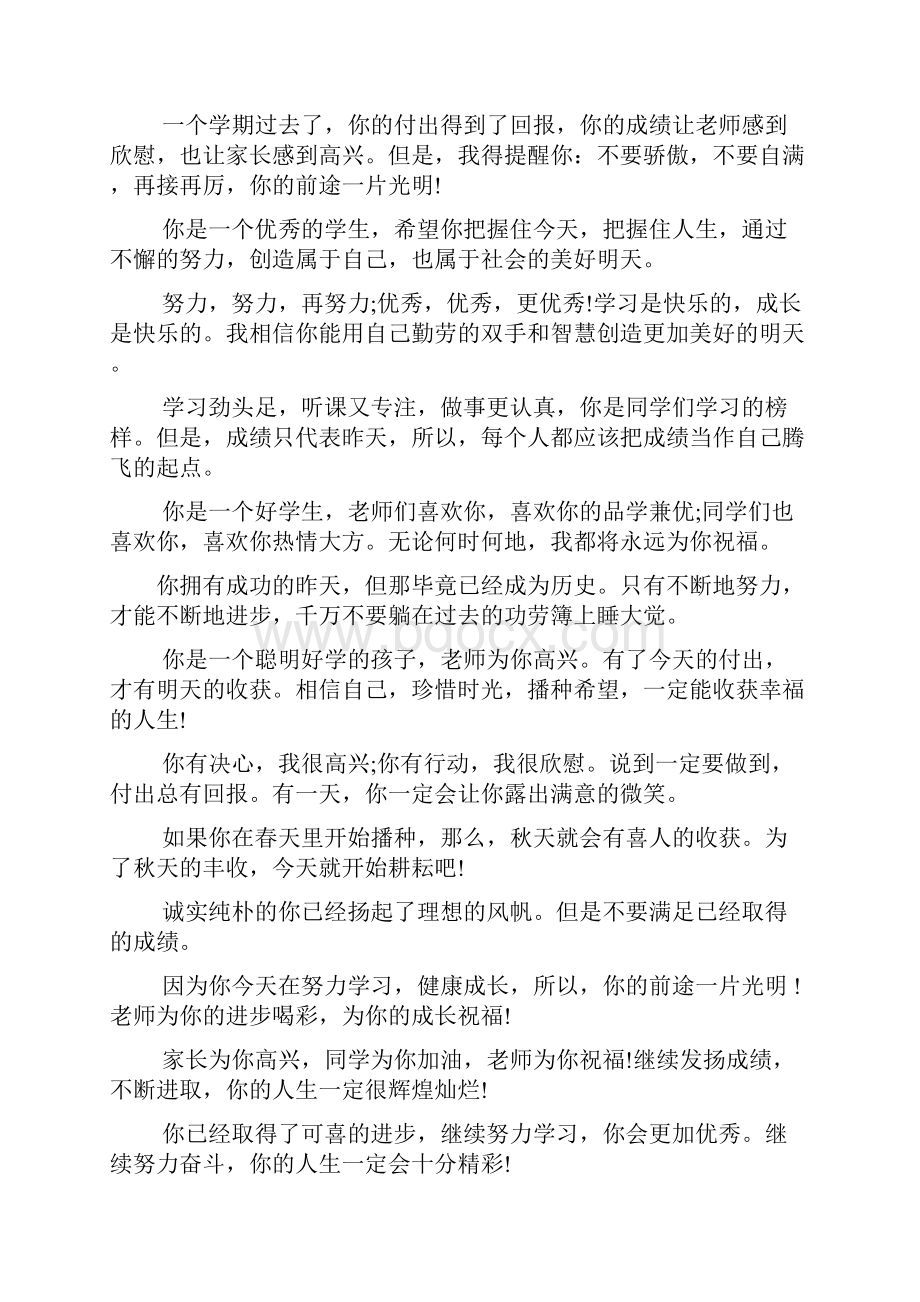 寄语大全之初一作文集教师寄语.docx_第3页