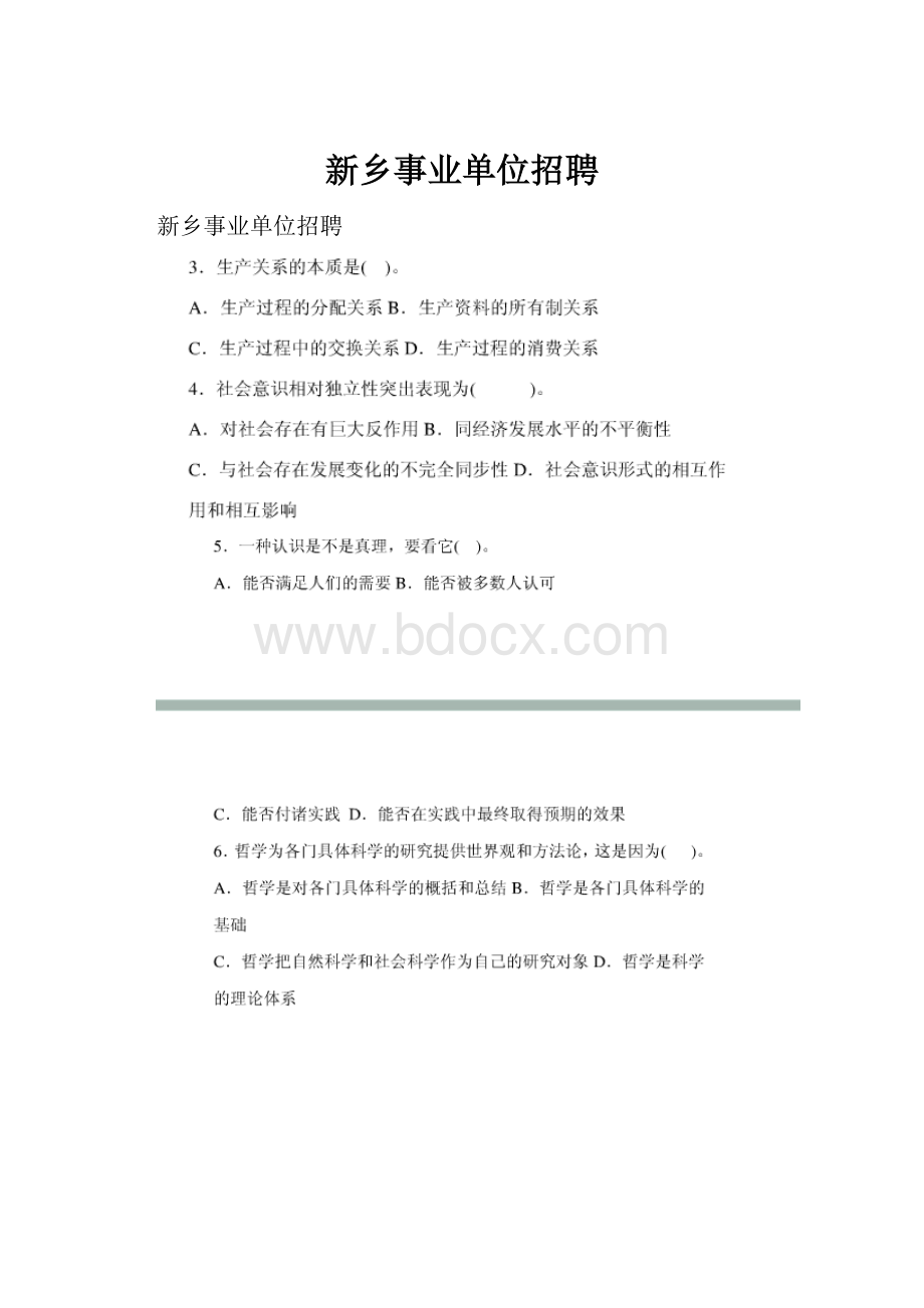 新乡事业单位招聘.docx_第1页